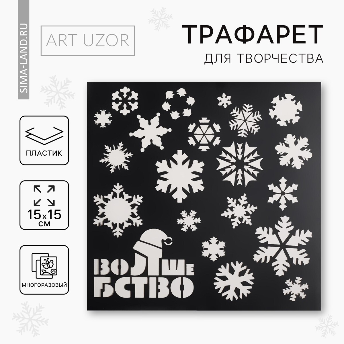 

Трафарет для творчества