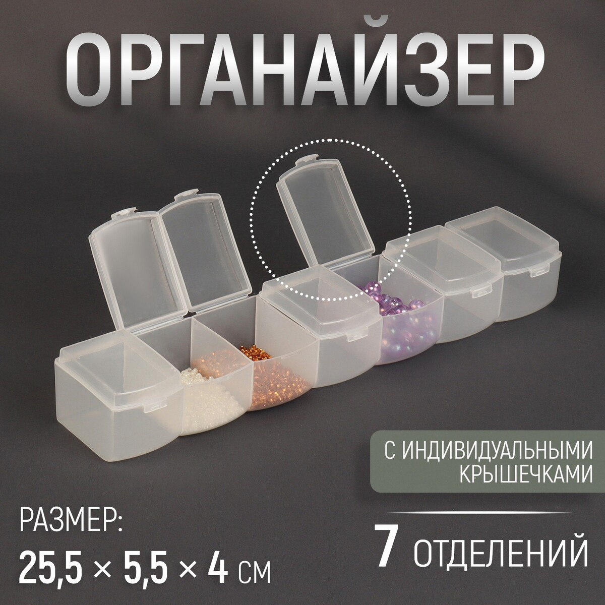 

Органайзер для хранения мелочей, 25,5 × 5,5 × 4 см, цвет прозрачный