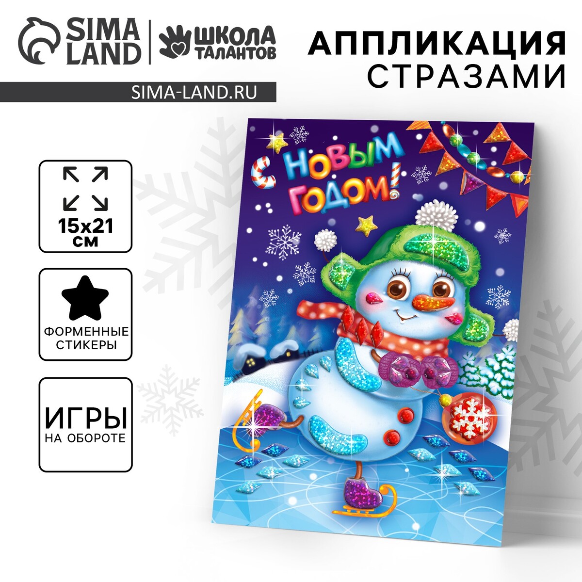 

Мозаика стразами на открытке