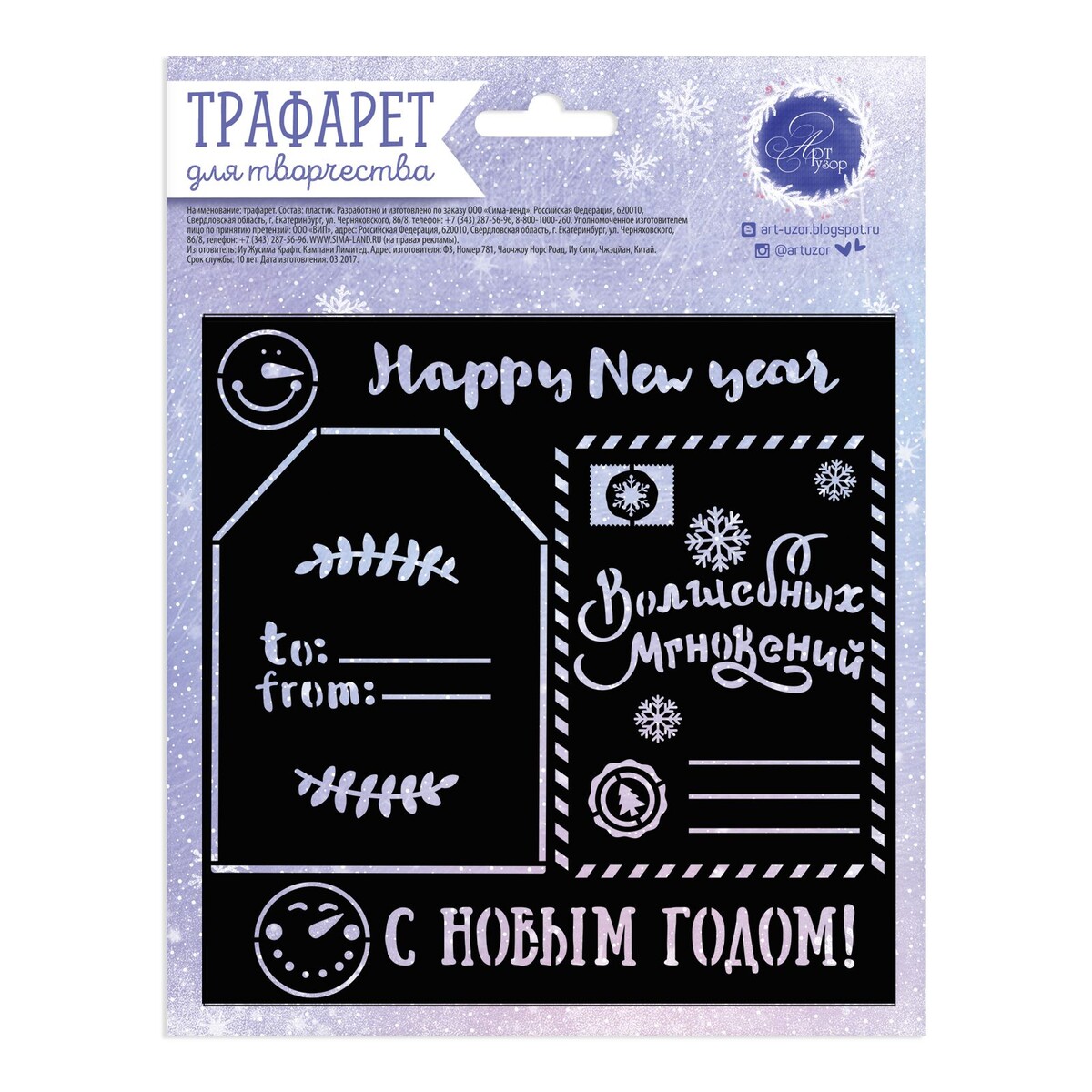 

Трафарет для творчества