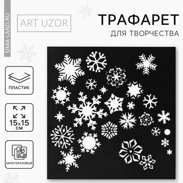 Трафарет для творчества