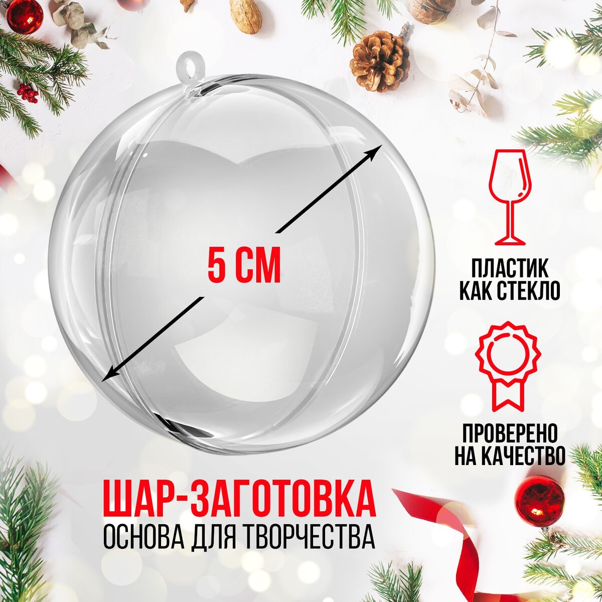 

Заготовка - подвеска, раздельные части, Прозрачный