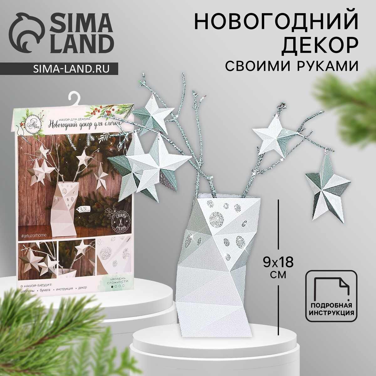 

Набор для творчества. елочные украшения