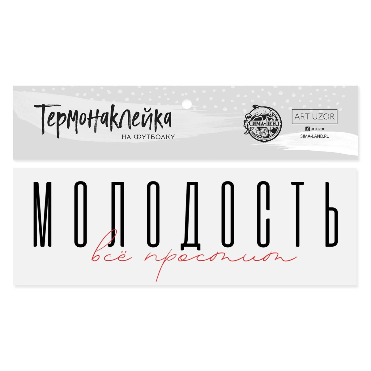 

Термонаклейка для текстиля, Черный