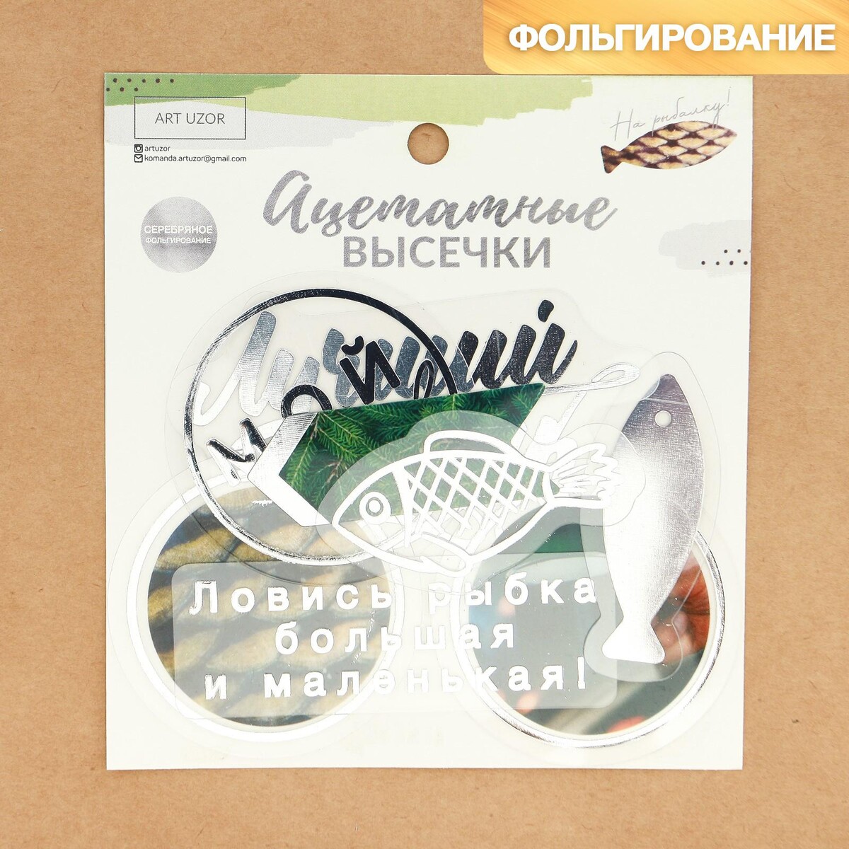 

Высечки ацетатные для cкрапбукинга с фольгированием