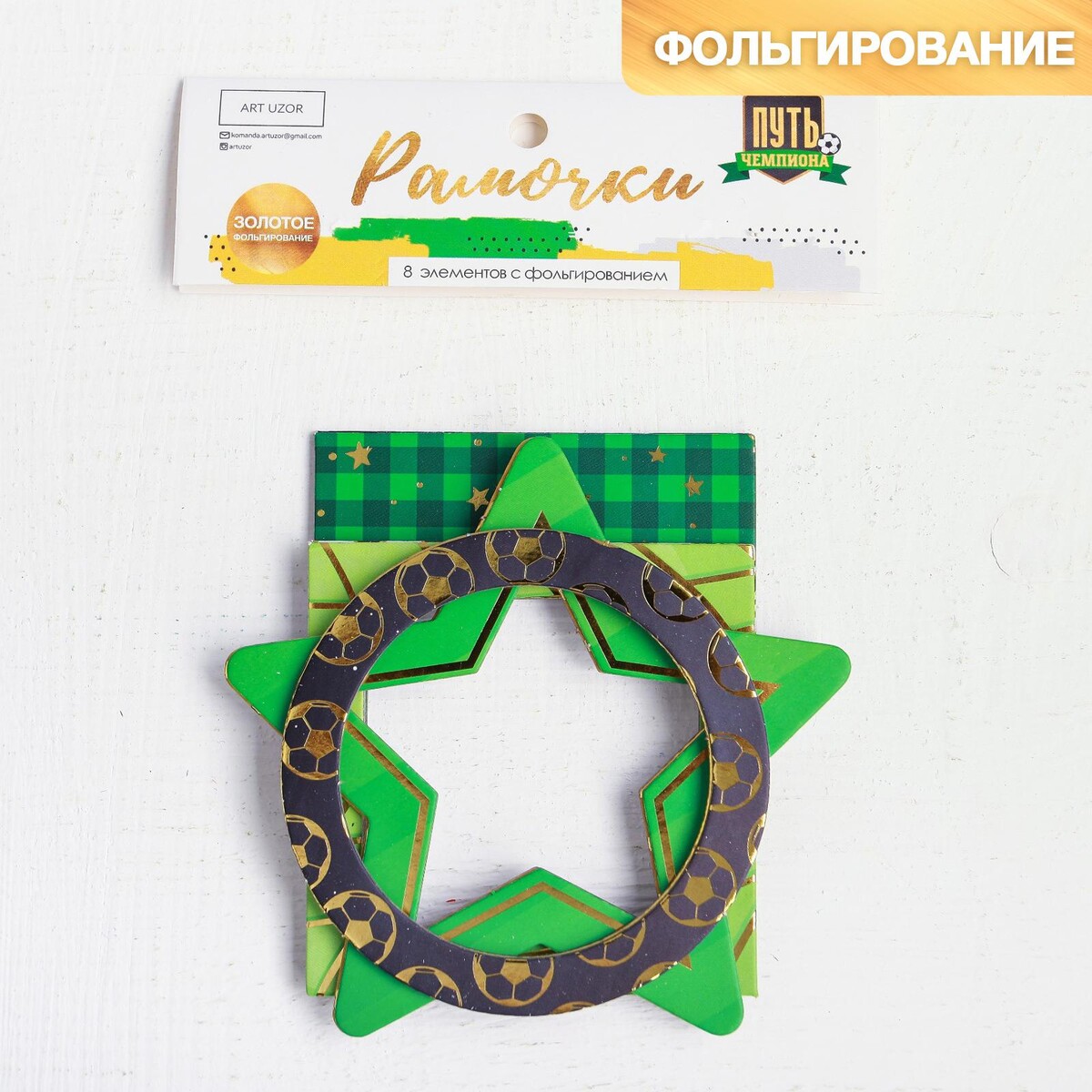 

Набор декоративных рамочек с тиснением, Разноцветный;зеленый