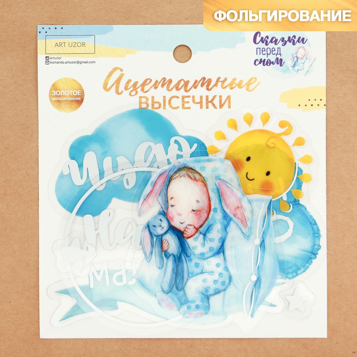 

Высечки ацетатные для cкрапбукинга