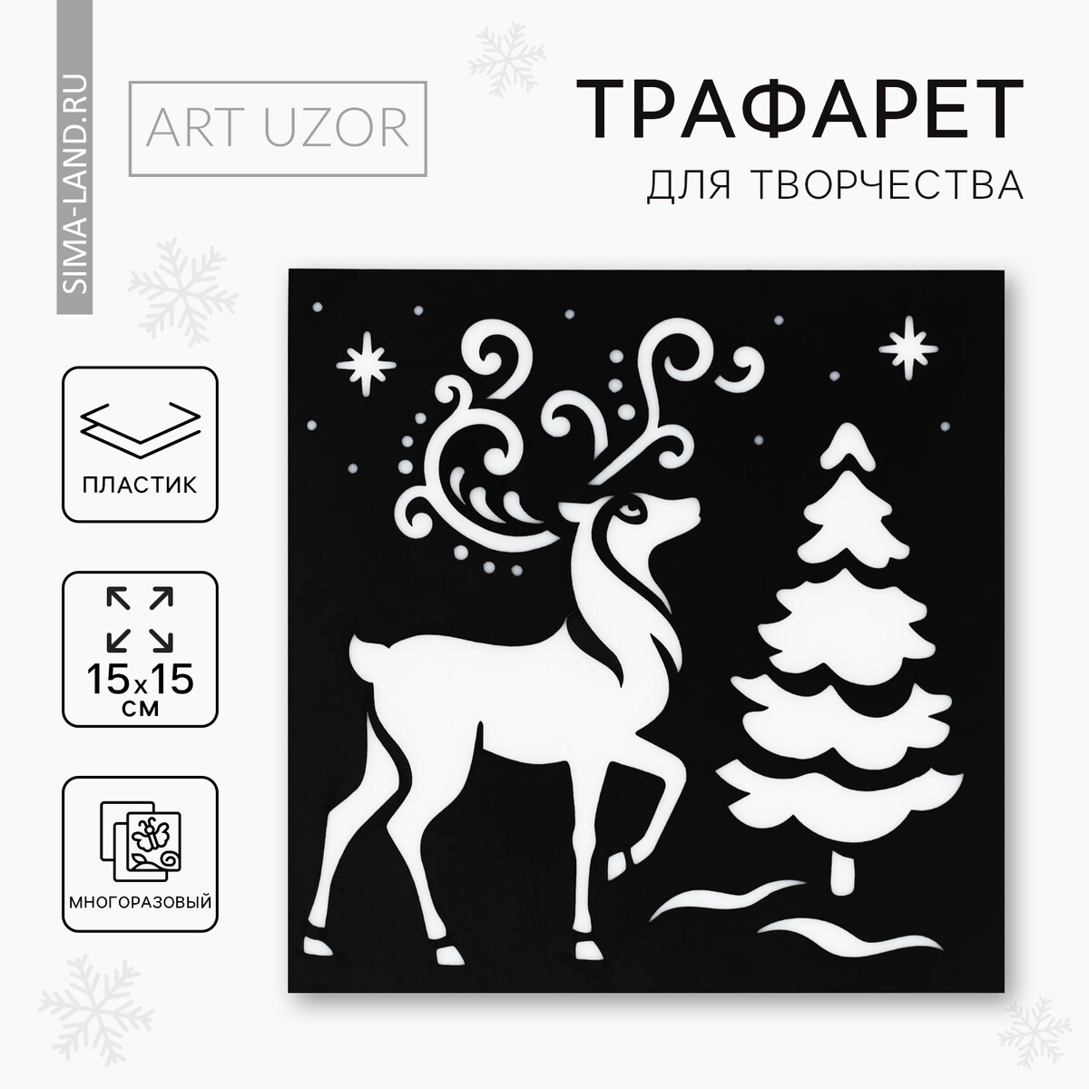 

Трафарет для творчества