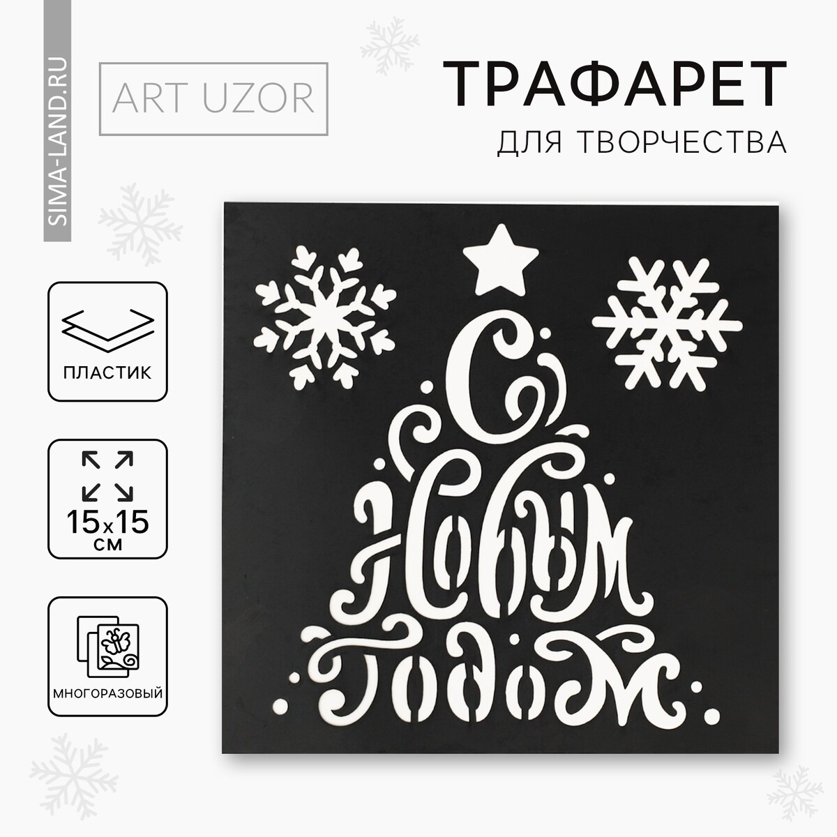 

Трафарет для творчества