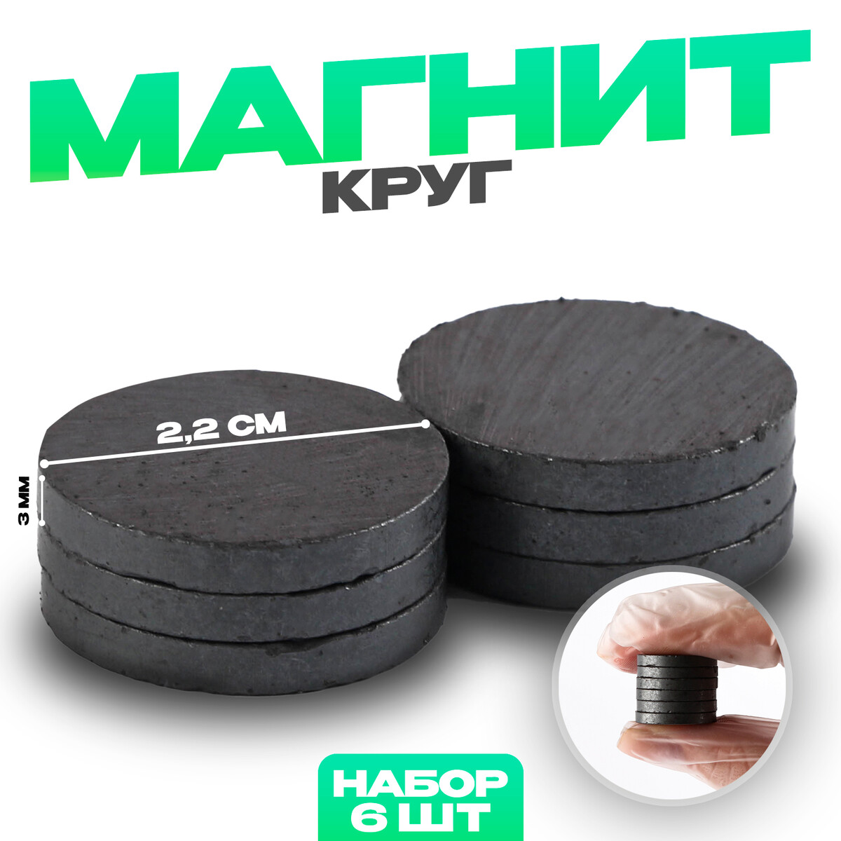 

Магнит