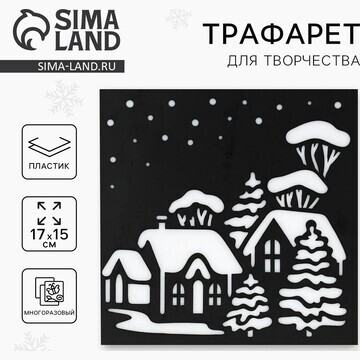 Трафарет для творчества