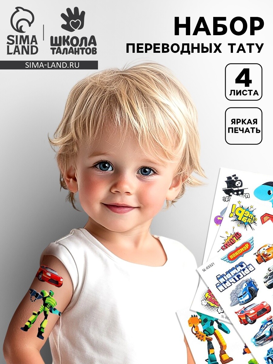 

Переводные татуировки детские