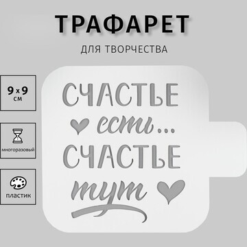 Трафарет пластик No brand