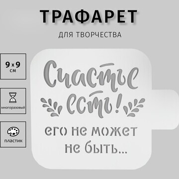 Трафарет пластик No brand