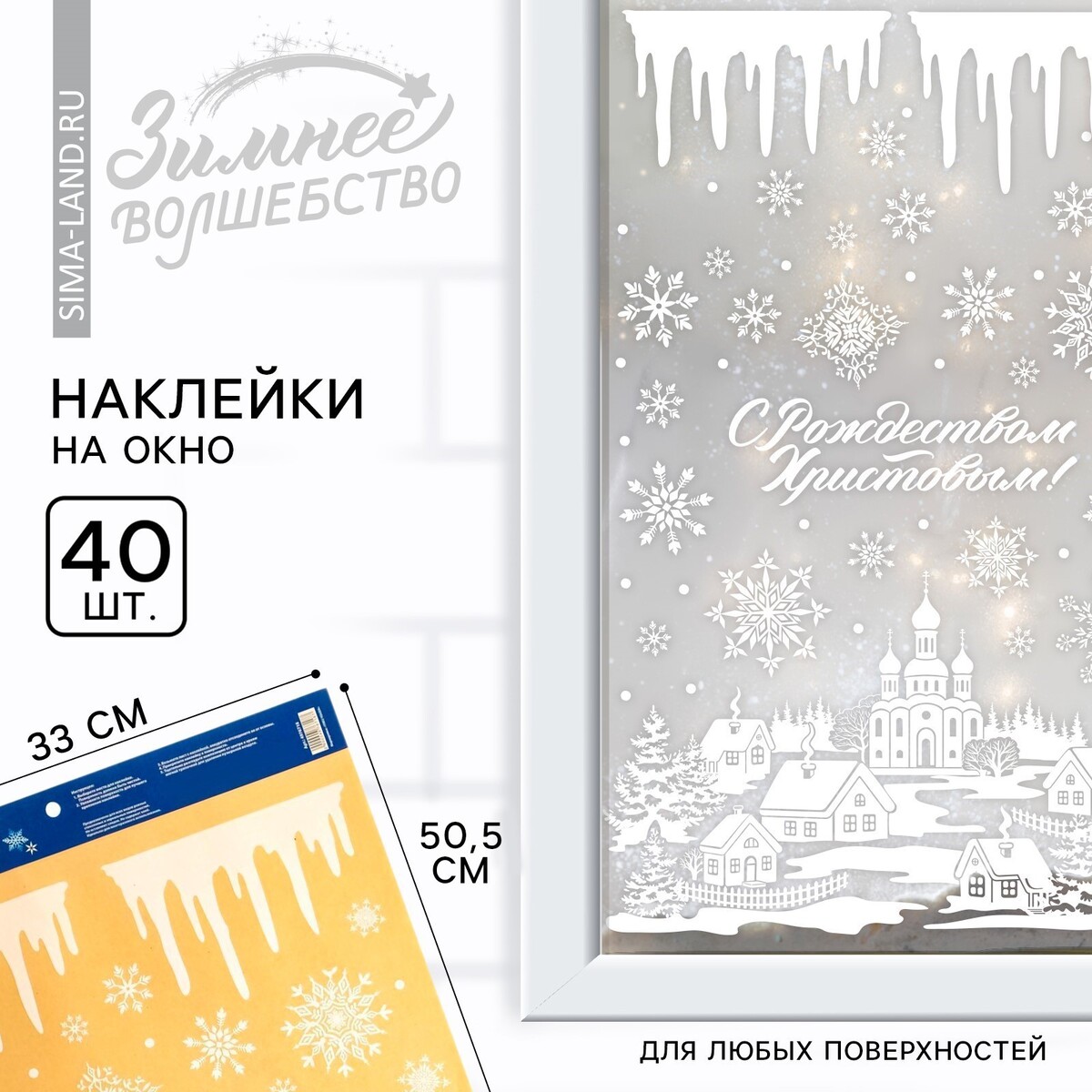 

Наклейки новогодние на окна, Белый
