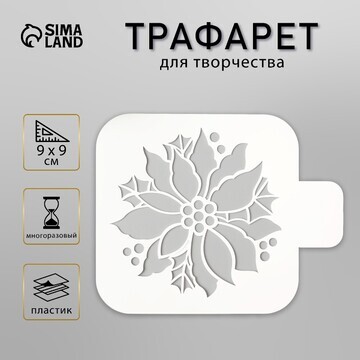 Трафарет пластик No brand