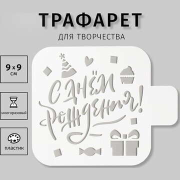 Трафарет пластиковый