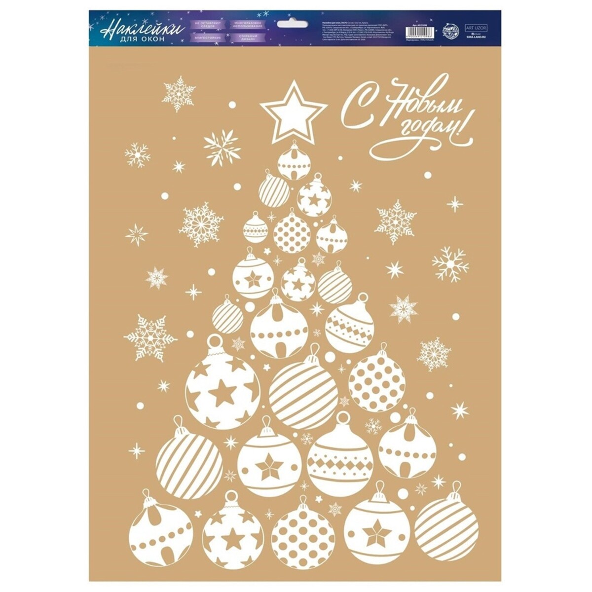 

Наклейки на окна многоразовые