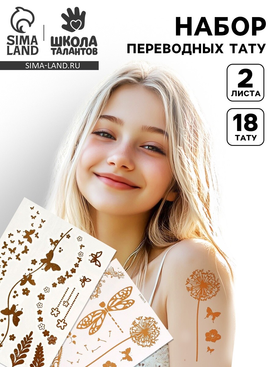 

Переводные татуировки детские