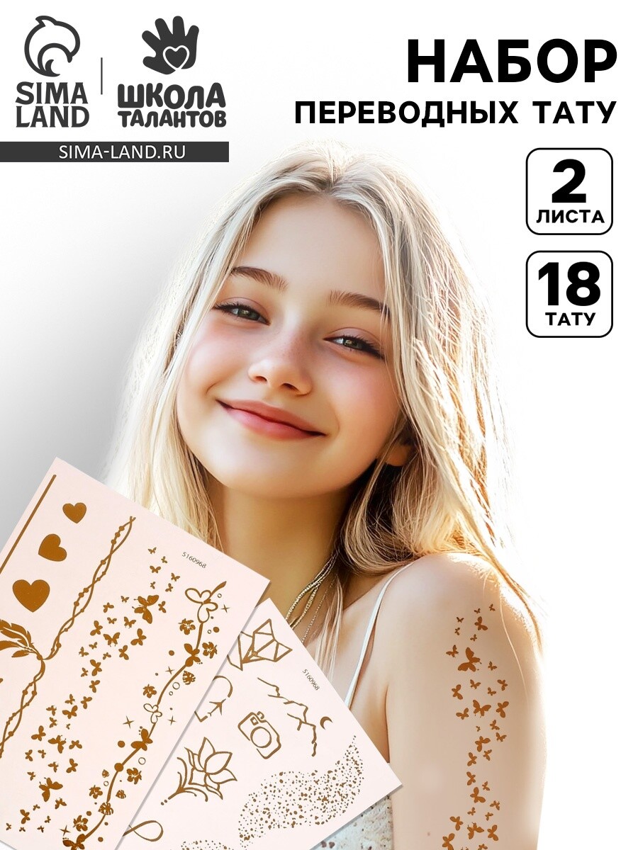 

Переводные татуировки детские