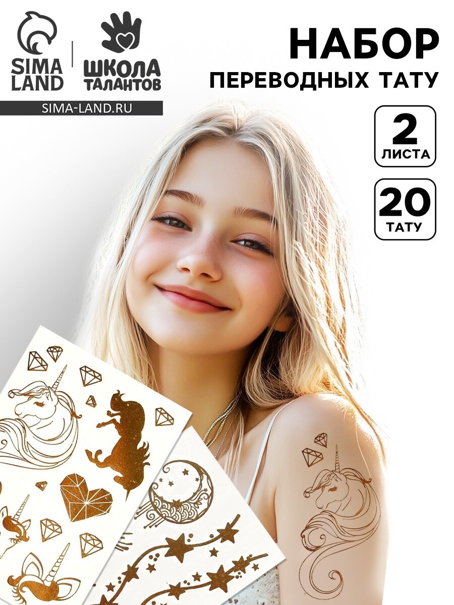 

Переводные татуировки детские