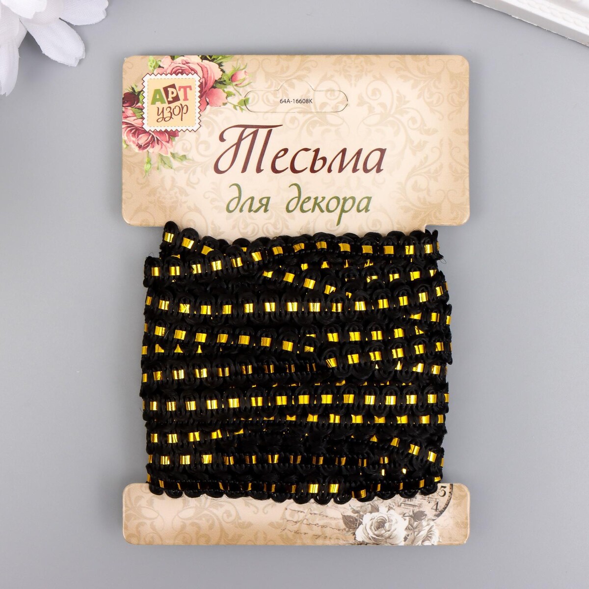 

Тесьма декоративная, Черный;золотистый