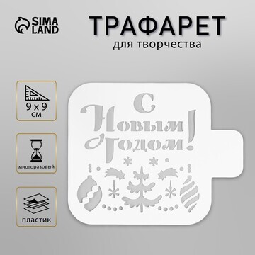 Трафарет пластиковый