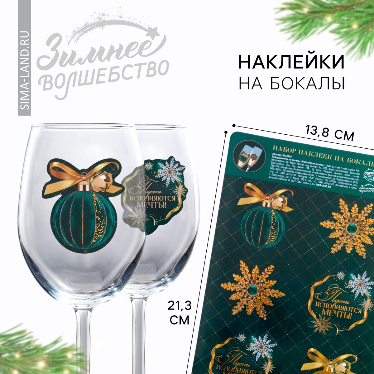 

Наклейки на бокалы