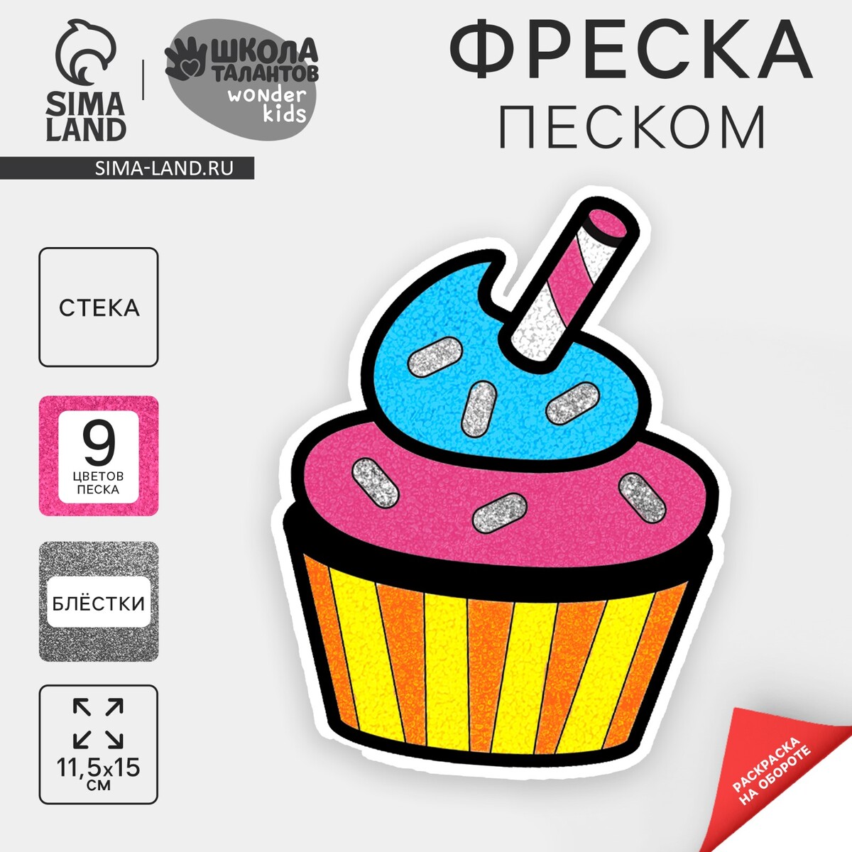 

Набор для творчества. фреска фигурная