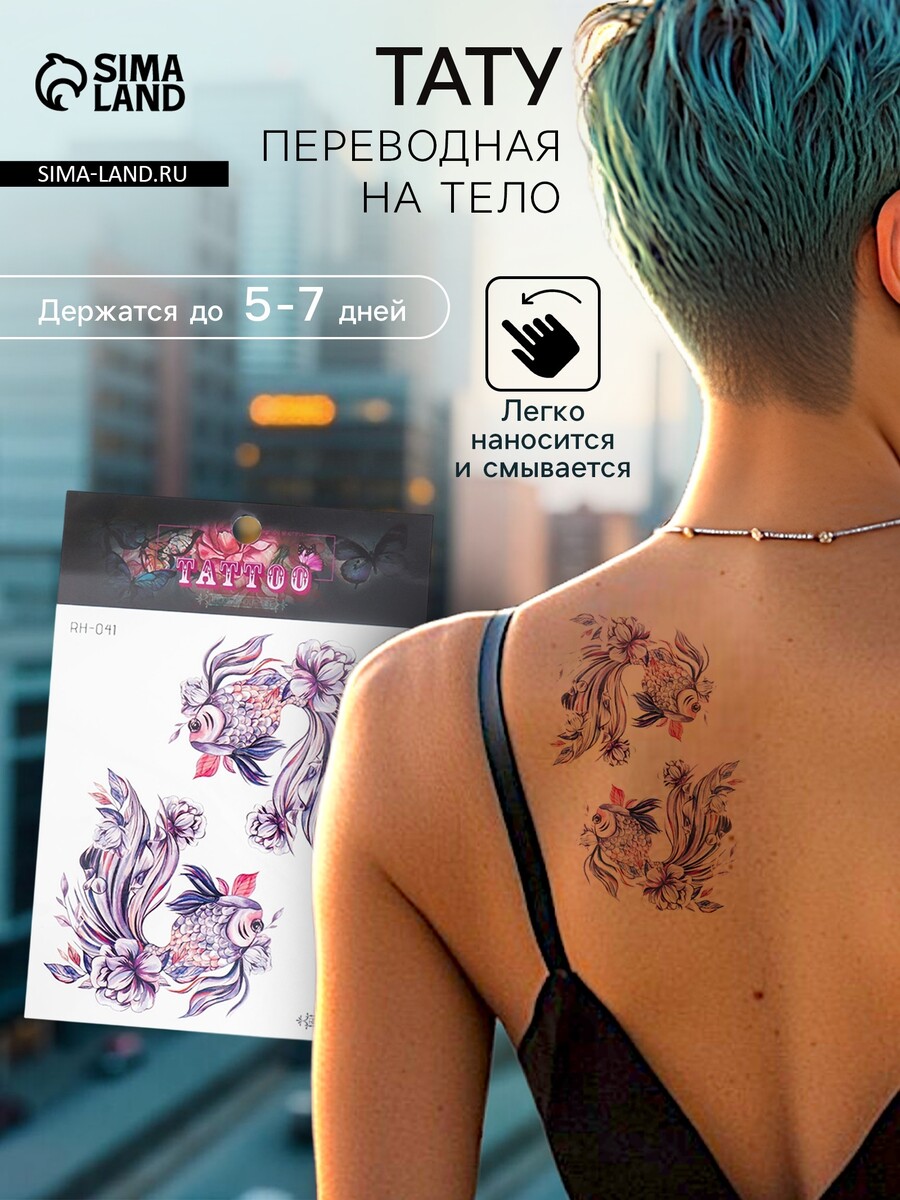 

Переводные тату на тело цветные