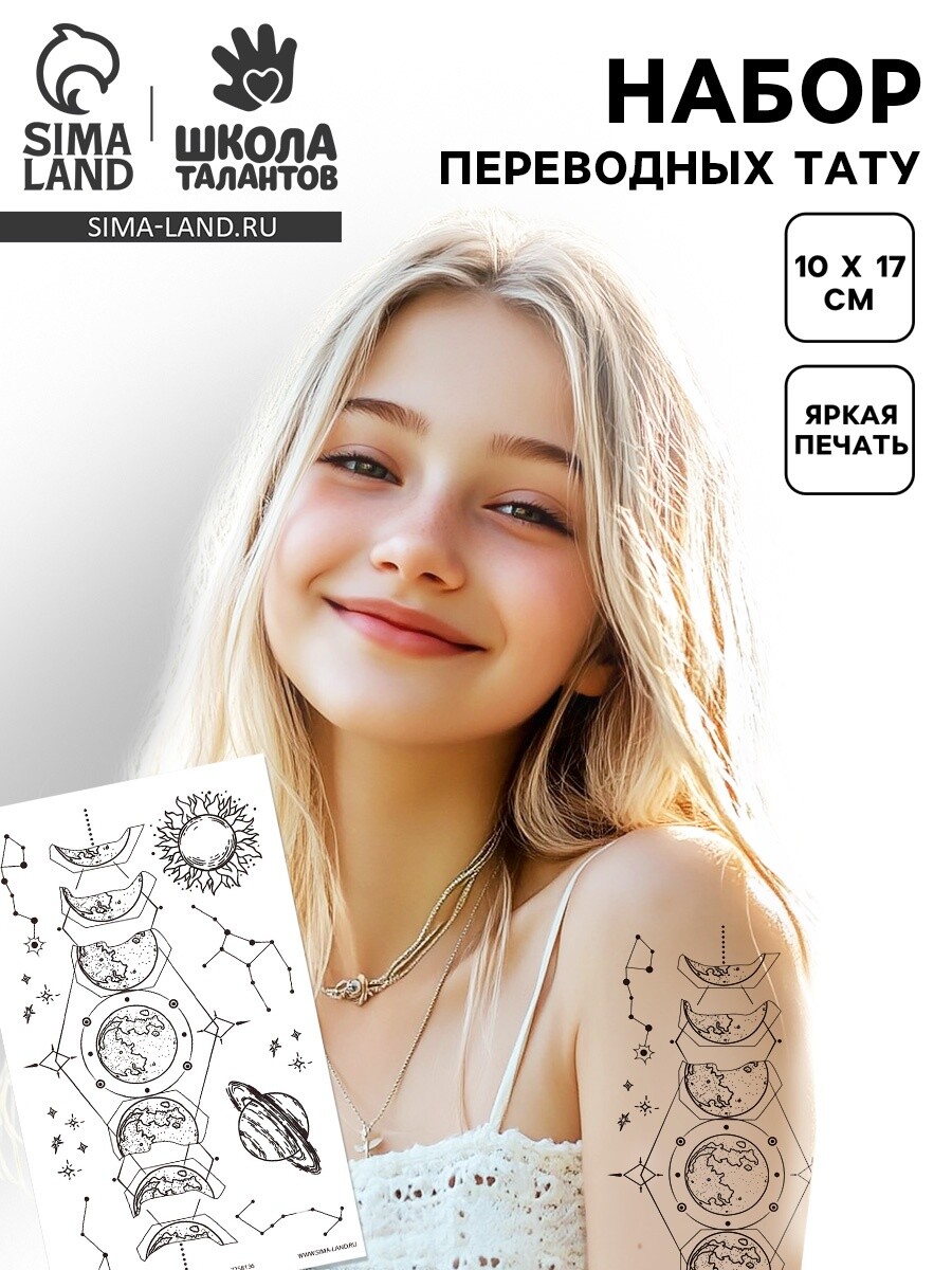 

Переводные татуировки детские