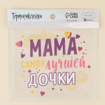 Термонаклейка для текстиля