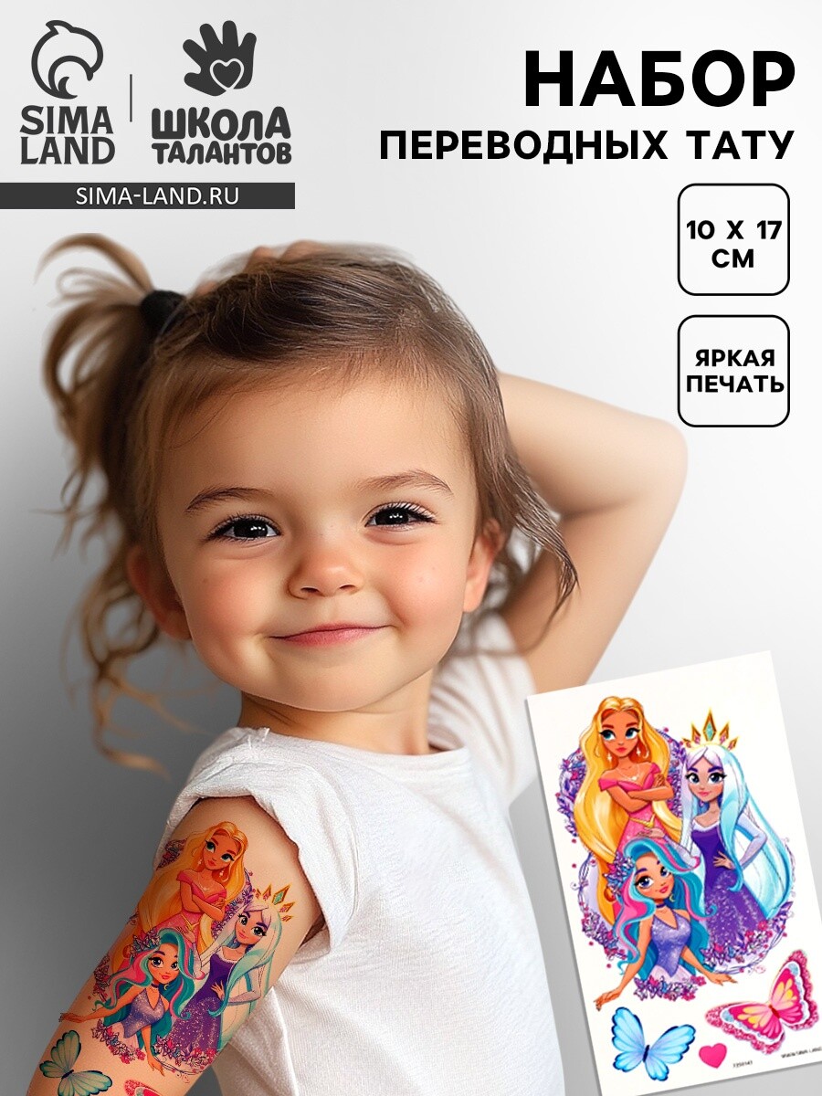 

Переводные татуировки детские