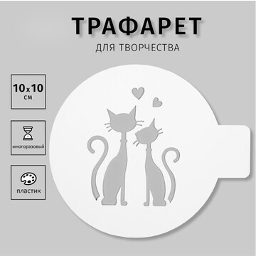 Трафарет пластиковый