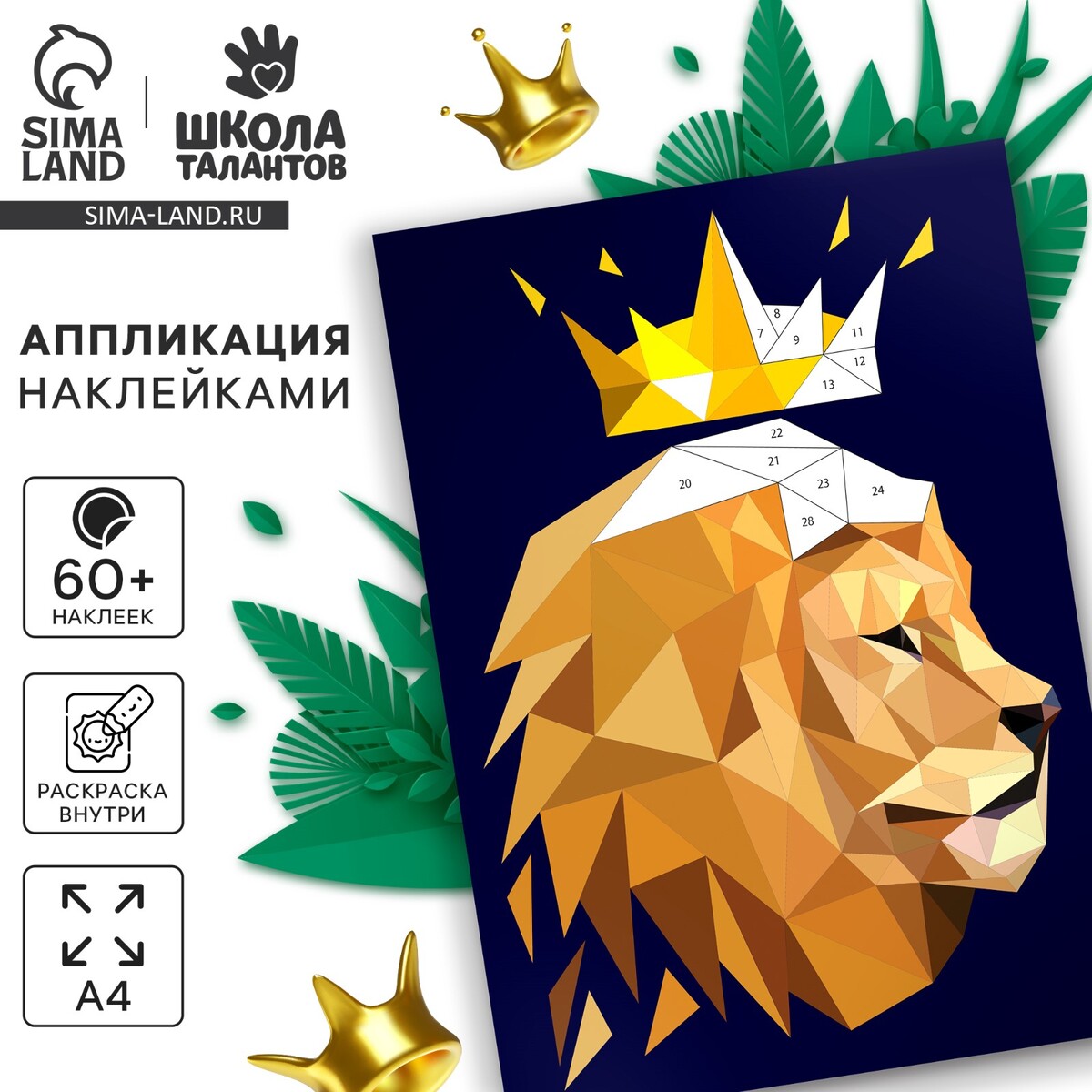 

Аппликация геометрическими наклейками для детей