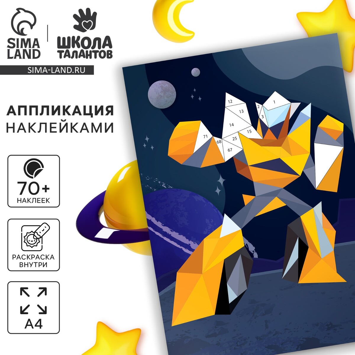 

Аппликация геометрическими наклейками для детей