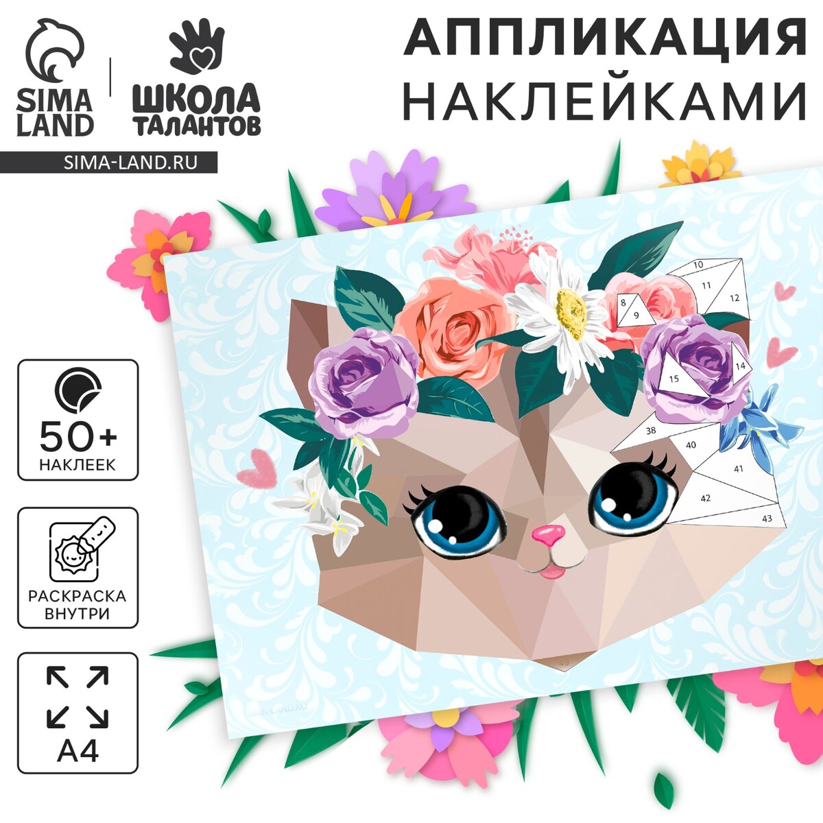 

Аппликация геометрическими наклейками для детей