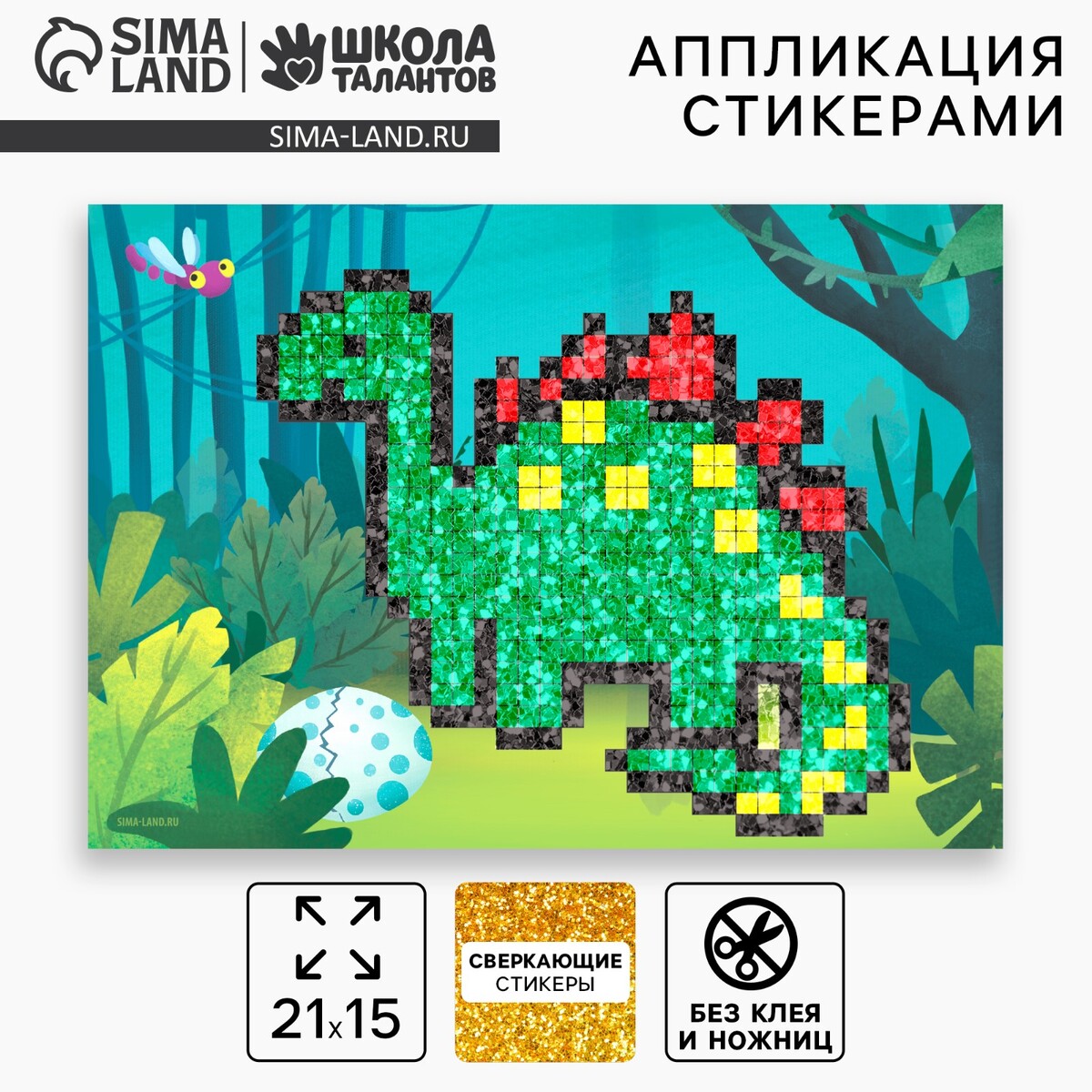 

Аппликация стикерами, Разноцветный