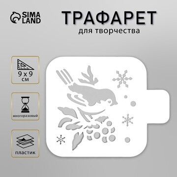 Трафарет пластиковый