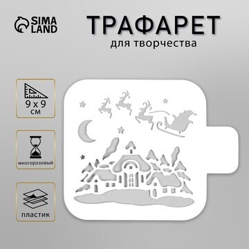 Трафарет пластиковый