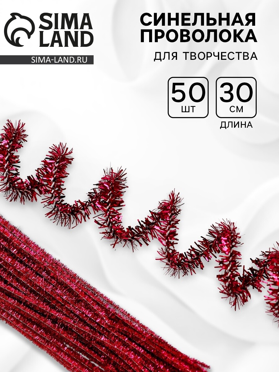 

Синельная проволока, Розовый;красный