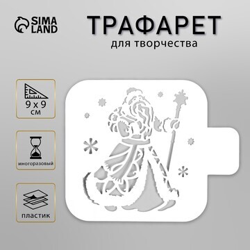 Трафарет пластиковый