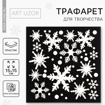 Трафарет для творчества