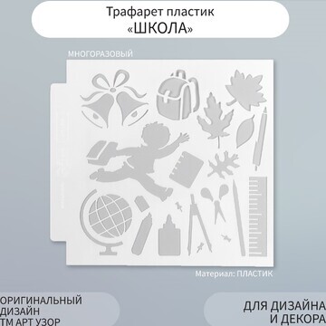 Трафарет пластик Арт Узор