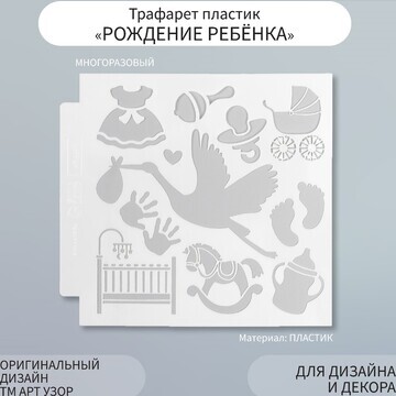 Трафарет пластик Арт Узор