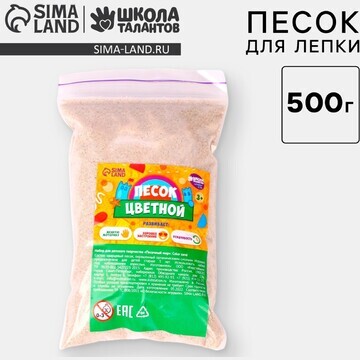 Песок для детского творчества color sand