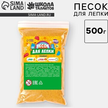 Песок для детского творчества color sand