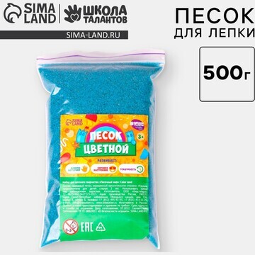 Песок для детского творчества color sand