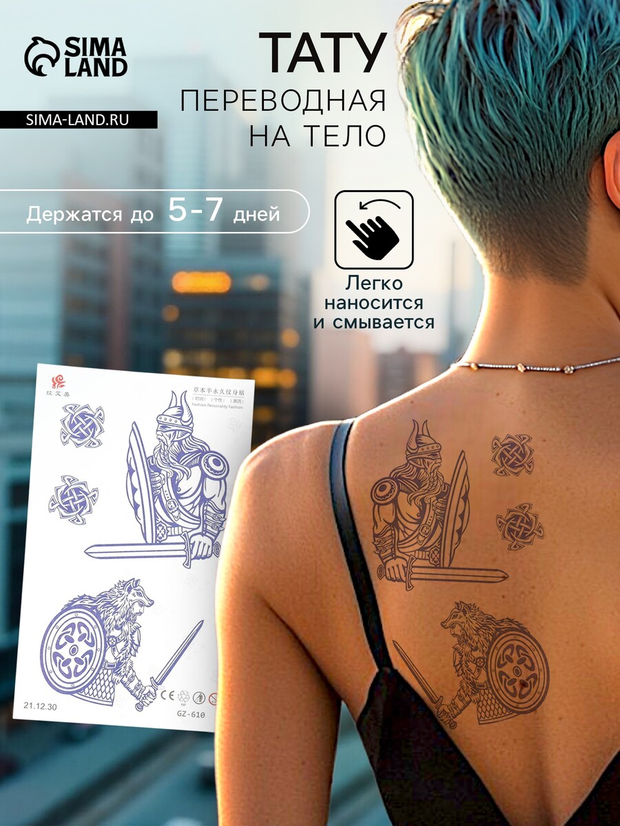 

Переводные тату на тело