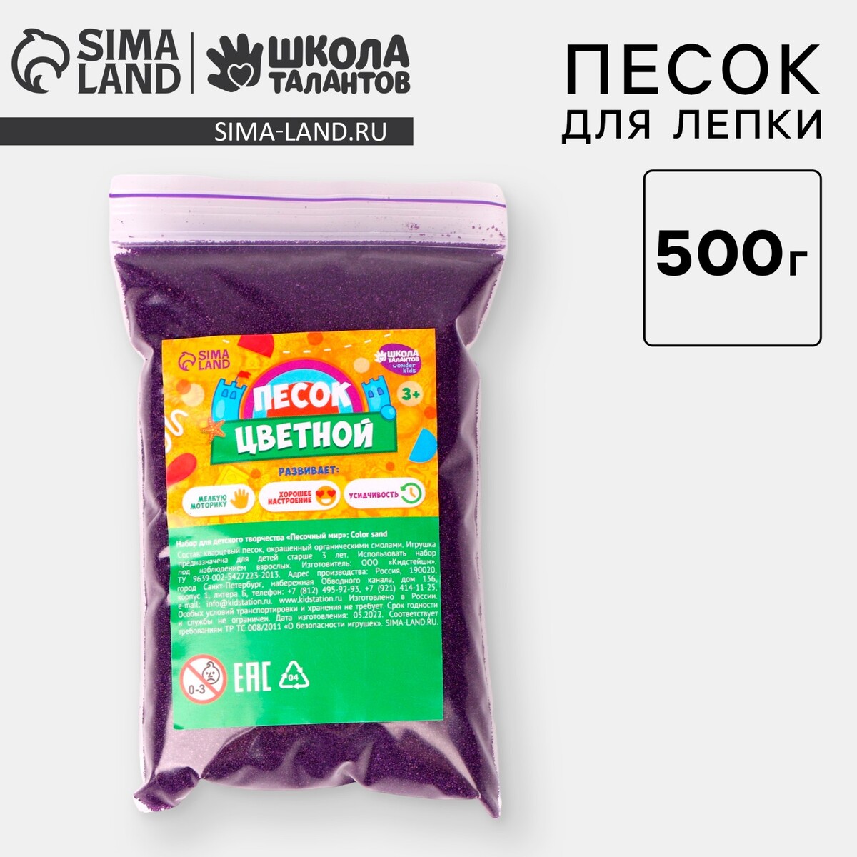 

Песок для детского творчества color sand, фиолетовый 500 г